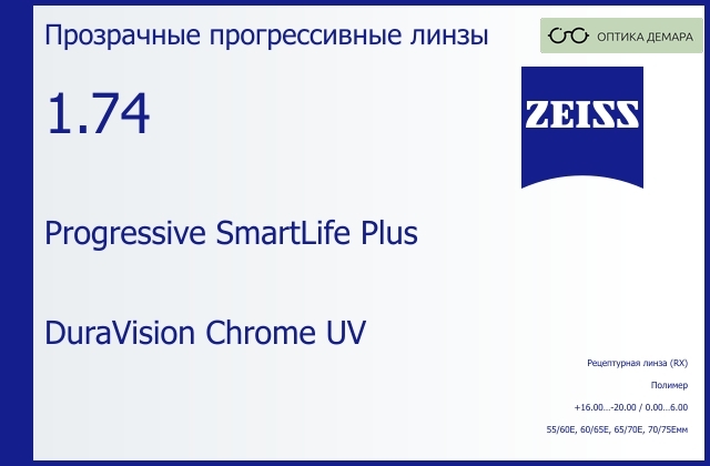 img_590383 Прогрессивная линза для очков Carl Zeiss Progressive SmartLife Plus 1.74 DuraVision Chrome UV, Sph 16.00 — -20.00, Cyl 0.00 — 6.00 — изображение 1