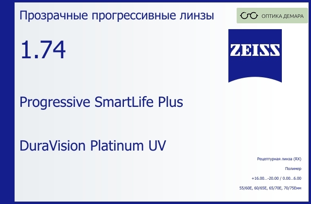 img_590385 Прогрессивная линза для очков Carl Zeiss Progressive SmartLife Plus 1.74 DuraVision Platinum UV, Sph 16.00 — -20.00, Cyl 0.00 — 6.00 — изображение 1