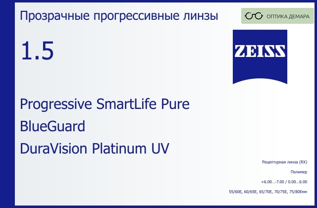 img_590396 Прогрессивная линза для очков Carl Zeiss Progressive SmartLife Pure 1.5 BlueGuard DuraVision Platinum UV, Sph 6.00 — -7.00, Cyl 0.00 — 6.00 — изображение 1