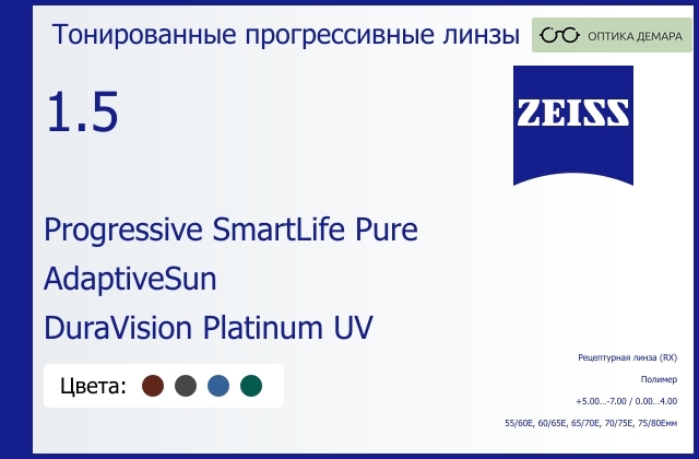 img_590408 Тонированная прогрессивная линза для очков Carl Zeiss Progressive SmartLife Pure 1.5 AdaptiveSun DuraVision Platinum UV, Sph 5.00 — -7.00, Cyl 0.00 — 4.00 — изображение 1