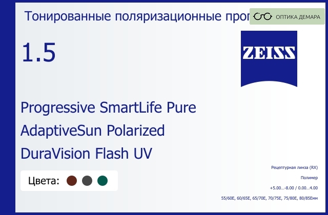 img_590421 Тонированная поляризационная прогрессивная линза для очков Carl Zeiss Progressive SmartLife Pure 1.5 AdaptiveSun Polarized DuraVision Flash UV, Sph 5.00 — -8.00, Cyl 0.00 — 4.00 — изображение 1