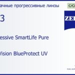 Прогрессивная линза для очков Carl Zeiss Progressive SmartLife Pure 1.53 DuraVision BlueProtect UV, Sph 5.00 — -7.00, Cyl 0.00 — 4.00