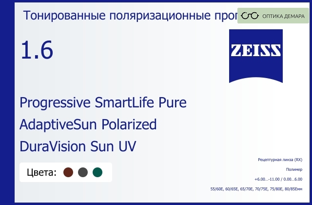 img_590458 Тонированная поляризационная прогрессивная линза для очков Carl Zeiss Progressive SmartLife Pure 1.6 AdaptiveSun Polarized DuraVision Sun UV, Sph 6.00 — -11.00, Cyl 0.00 — 6.00 — изображение 1