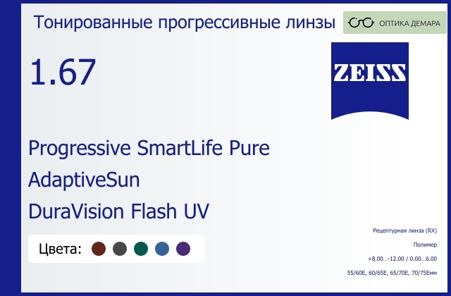 img_590477 Тонированная прогрессивная линза для очков Carl Zeiss Progressive SmartLife Pure 1.67 AdaptiveSun DuraVision Flash UV, Sph 8.00 — -12.00, Cyl 0.00 — 6.00 — изображение 1