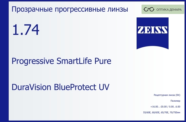 img_590487 Прогрессивная линза для очков Carl Zeiss Progressive SmartLife Pure 1.74 DuraVision BlueProtect UV, Sph 16.00 — -20.00, Cyl 0.00 — 6.00 — изображение 1