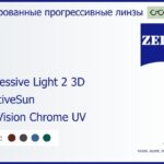 Тонированная прогрессивная линза для очков Carl Zeiss Progressive Light 2 3D 1.5 AdaptiveSun DuraVision Chrome UV, Sph 5.00 — -7.00, Cyl 0.00 — 4.00