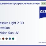 Тонированная прогрессивная линза для очков Carl Zeiss Progressive Light 2 3D 1.5 AdaptiveSun DuraVision Sun UV, Sph 5.00 — -7.00, Cyl 0.00 — 4.00
