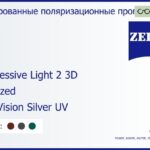 Тонированная поляризационная прогрессивная линза для очков Carl Zeiss Progressive Light 2 3D 1.5 Polarized DuraVision Silver UV, Sph 5.00 — -8.00, Cyl 0.00 — 4.00