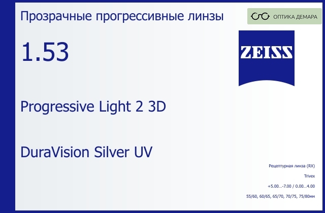 img_590526 Прогрессивная линза для очков Carl Zeiss Progressive Light 2 3D 1.53 DuraVision Silver UV, Sph 5.00 — -7.00, Cyl 0.00 — 4.00 — изображение 1