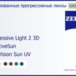 Тонированная прогрессивная линза для очков Carl Zeiss Progressive Light 2 3D 1.6 AdaptiveSun DuraVision Sun UV, Sph 6.00 — -10.00, Cyl 0.00 — 6.00