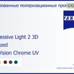 Тонированная поляризационная прогрессивная линза для очков Carl Zeiss Progressive Light 2 3D 1.6 Polarized DuraVision Chrome UV, Sph 6.00 — -11.00, Cyl 0.00 — 6.00