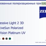 Тонированная поляризационная прогрессивная линза для очков Carl Zeiss Progressive Light 2 3D 1.6 AdaptiveSun Polarized DuraVision Platinum UV, Sph 6.00 — -11.00, Cyl 0.00 — 6.00