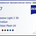 Тонированная прогрессивная линза для очков Carl Zeiss Progressive Light 2 3D 1.67 AdaptiveSun DuraVision Flash UV, Sph 8.00 — -12.00, Cyl 0.00 — 6.00