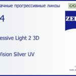 Прогрессивная линза для очков Carl Zeiss Progressive Light 2 3D 1.74 DuraVision Silver UV, Sph 9.00 — -14.00, Cyl 0.00 — 6.00