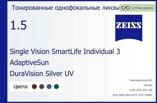 img_590607 Тонированная линза для очков Carl Zeiss Single Vision SmartLife Individual 3 1.5 AdaptiveSun DuraVision Silver UV, рецептурная, Sph 6.00 — -6.00, Cyl 0.00 — 4.00 — изображение 1
