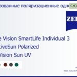 Тонированная поляризационная линза для очков Carl Zeiss Single Vision SmartLife Individual 3 1.6 AdaptiveSun Polarized DuraVision Sun UV, рецептурная, Sph 10.00 — -11.00, Cyl 0.00 — 6.00