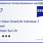 Тонированная поляризационная линза для очков Carl Zeiss Single Vision SmartLife Individual 3 1.67 Polarized DuraVision Sun UV, рецептурная, Sph 11.00 — -12.00, Cyl 0.00 — 6.00