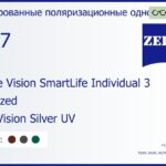 Тонированная поляризационная линза для очков Carl Zeiss Single Vision SmartLife Individual 3 1.67 Polarized DuraVision Silver UV, рецептурная, Sph 11.00 — -12.00, Cyl 0.00 — 6.00