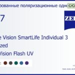 Тонированная поляризационная линза для очков Carl Zeiss Single Vision SmartLife Individual 3 1.67 Polarized DuraVision Flash UV, рецептурная, Sph 11.00 — -12.00, Cyl 0.00 — 6.00