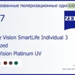 Тонированная поляризационная линза для очков Carl Zeiss Single Vision SmartLife Individual 3 1.67 Polarized DuraVision Platinum UV, рецептурная, Sph 11.00 — -12.00, Cyl 0.00 — 6.00