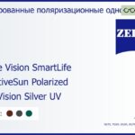 Тонированная поляризационная линза для очков Carl Zeiss Single Vision SmartLife 1.5 AdaptiveSun Polarized DuraVision Silver UV, рецептурная, Sph 8.00 — -8.00, Cyl 0.00 — 4.00