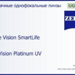 Линза для очков Carl Zeiss Single Vision SmartLife 1.6 DuraVision Platinum UV, рецептурная, Sph 10.00 — -10.00, Cyl 0.00 — 6.00
