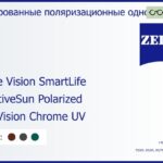 Тонированная поляризационная линза для очков Carl Zeiss Single Vision SmartLife 1.6 AdaptiveSun Polarized DuraVision Chrome UV, рецептурная, Sph 10.00 — -11.00, Cyl 0.00 — 6.00