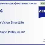 Линза для очков Carl Zeiss Single Vision SmartLife 1.74 DuraVision Platinum UV, рецептурная, Sph 16.00 — -20.00, Cyl 0.00 — 6.00