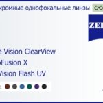 Фотохромная линза для очков Carl Zeiss Single Vision ClearView 1.5 PhotoFusion X DuraVision Flash UV, рецептурная, Sph 6.00 — -6.00, Cyl 0.00 — 4.00