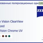 Тонированная поляризационная линза для очков Carl Zeiss Single Vision ClearView 1.5 Polarized DuraVision Chrome UV, рецептурная, Sph 8.00 — -8.00, Cyl 0.00 — 4.00