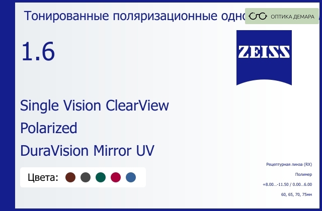 img_590855 Тонированная поляризационная линза для очков Carl Zeiss Single Vision ClearView 1.6 Polarized DuraVision Mirror UV, рецептурная, Sph 8.00 — -11.50, Cyl 0.00 — 6.00 — изображение 1