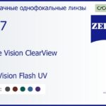 Линза для очков Carl Zeiss Single Vision ClearView 1.67 DuraVision Flash UV, рецептурная, Sph 11.00 — -17.00, Cyl 0.00 — 6.00