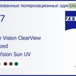 Тонированная поляризационная линза для очков Carl Zeiss Single Vision ClearView 1.67 Polarized DuraVision Sun UV, рецептурная, Sph 11.00 — -12.00, Cyl 0.00 — 6.00