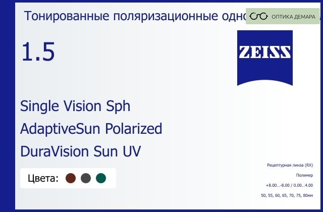 img_590921 Тонированная поляризационная линза для очков Carl Zeiss Single Vision Sph 1.5 AdaptiveSun Polarized DuraVision Sun UV, рецептурная, Sph 8.00 — -8.00, Cyl 0.00 — 4.00 — изображение 1