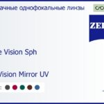 Линза для очков Carl Zeiss Single Vision Sph 1.6 DuraVision Mirror UV, рецептурная, Sph 6.50 — -16.00, Cyl 0.00 — 6.00