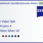 Фотохромная линза для очков Carl Zeiss Single Vision Sph 1.6 PhotoFusion X DuraVision Silver UV, рецептурная, Sph 8.00 — -10.00, Cyl 0.00 — 6.00