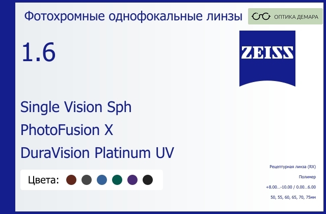 img_590957 Фотохромная линза для очков Carl Zeiss Single Vision Sph 1.6 PhotoFusion X DuraVision Platinum UV, рецептурная, Sph 8.00 — -10.00, Cyl 0.00 — 6.00 — изображение 1