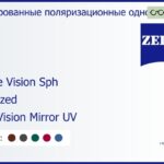 Тонированная поляризационная линза для очков Carl Zeiss Single Vision Sph 1.6 Polarized DuraVision Mirror UV, рецептурная, Sph 10.00 — -11.00, Cyl 0.00 — 6.00