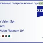 Тонированная поляризационная линза для очков Carl Zeiss Single Vision Sph 1.6 Polarized DuraVision Platinum UV, рецептурная, Sph 10.00 — -11.00, Cyl 0.00 — 6.00