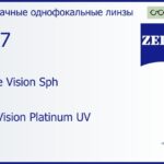 Линза для очков Carl Zeiss Single Vision Sph 1.67 DuraVision Platinum UV, рецептурная, Sph 8.00 — -12.00, Cyl 0.00 — 6.00
