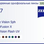 Фотохромная линза для очков Carl Zeiss Single Vision Sph 1.67 PhotoFusion X DuraVision Flash UV, рецептурная, Sph 8.00 — -12.00, Cyl 0.00 — 6.00