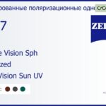 Тонированная поляризационная линза для очков Carl Zeiss Single Vision Sph 1.67 Polarized DuraVision Sun UV, рецептурная, Sph 11.00 — -12.00, Cyl 0.00 — 6.00