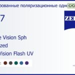 Тонированная поляризационная линза для очков Carl Zeiss Single Vision Sph 1.67 Polarized DuraVision Flash UV, рецептурная, Sph 11.00 — -12.00, Cyl 0.00 — 6.00