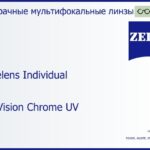 Офисная линза для очков Carl Zeiss Officelens Individual 1.6 DuraVision Chrome UV, рецептурная, Sph 6.00 — -10.00, Cyl 0.00 — 6.00