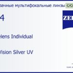 Офисная линза для очков Carl Zeiss Officelens Individual 1.74 DuraVision Silver UV, рецептурная, Sph 9.00 — -14.00, Cyl 0.00 — 6.00