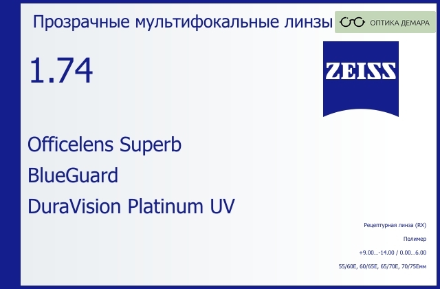 img_591077 Офисная линза для очков Carl Zeiss Officelens Superb 1.74 BlueGuard DuraVision Platinum UV, рецептурная, Sph 9.00 — -14.00, Cyl 0.00 — 6.00 — изображение 1