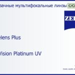 Офисная линза для очков Carl Zeiss Officelens Plus 1.5 DuraVision Platinum UV, рецептурная, Sph 5.00 — -7.00, Cyl 0.00 — 4.00