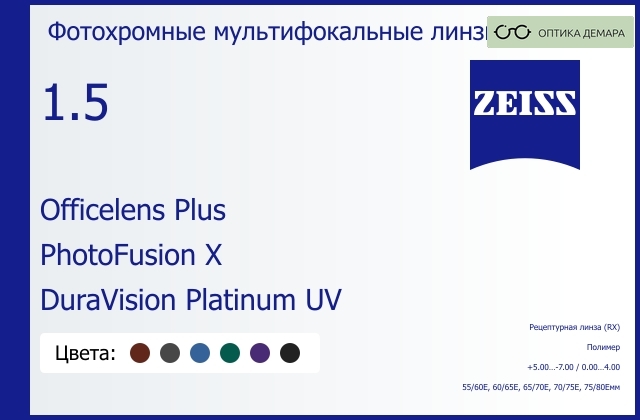 img_591087 Офисная линза для очков Carl Zeiss Officelens Plus 1.5 PhotoFusion X DuraVision Platinum UV, рецептурная, Sph 5.00 — -7.00, Cyl 0.00 — 4.00 — изображение 1
