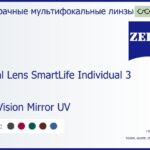 Линза для очков с поддержкой аккомодации Carl Zeiss Digital Lens SmartLife Individual 3 1.6 DuraVision Mirror UV, рецептурная, Sph 10.00 — -10.00, Cyl 0.00 — 6.00