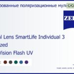 Тонированная поляризационная линза для очков с поддержкой аккомодации Carl Zeiss Digital Lens SmartLife Individual 3 1.6 Polarized DuraVision Flash UV, рецептурная, Sph 6.00 — -11.00, Cyl 0.00 — 6.00